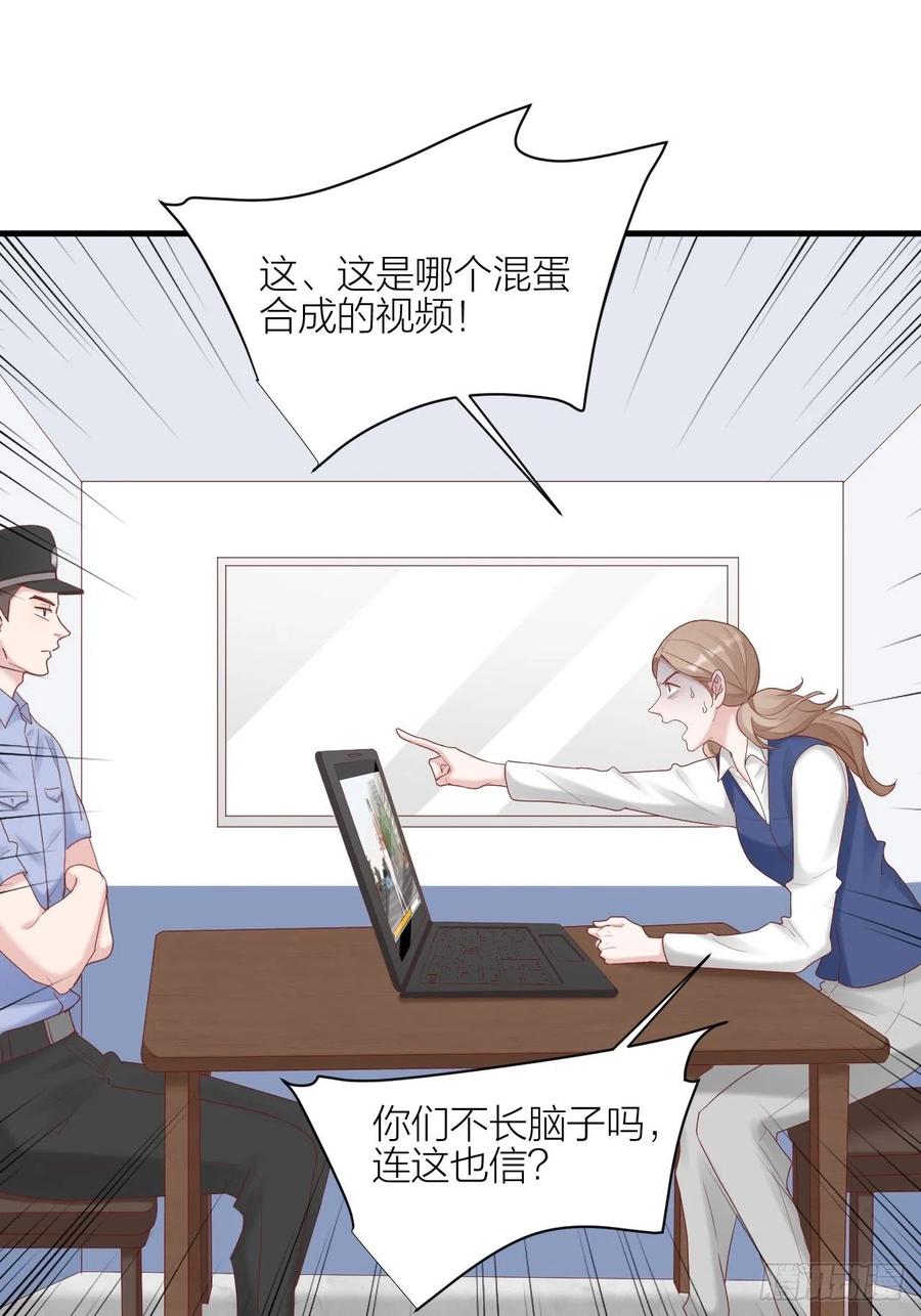 逆转影后 第38话 正义审判 第20页