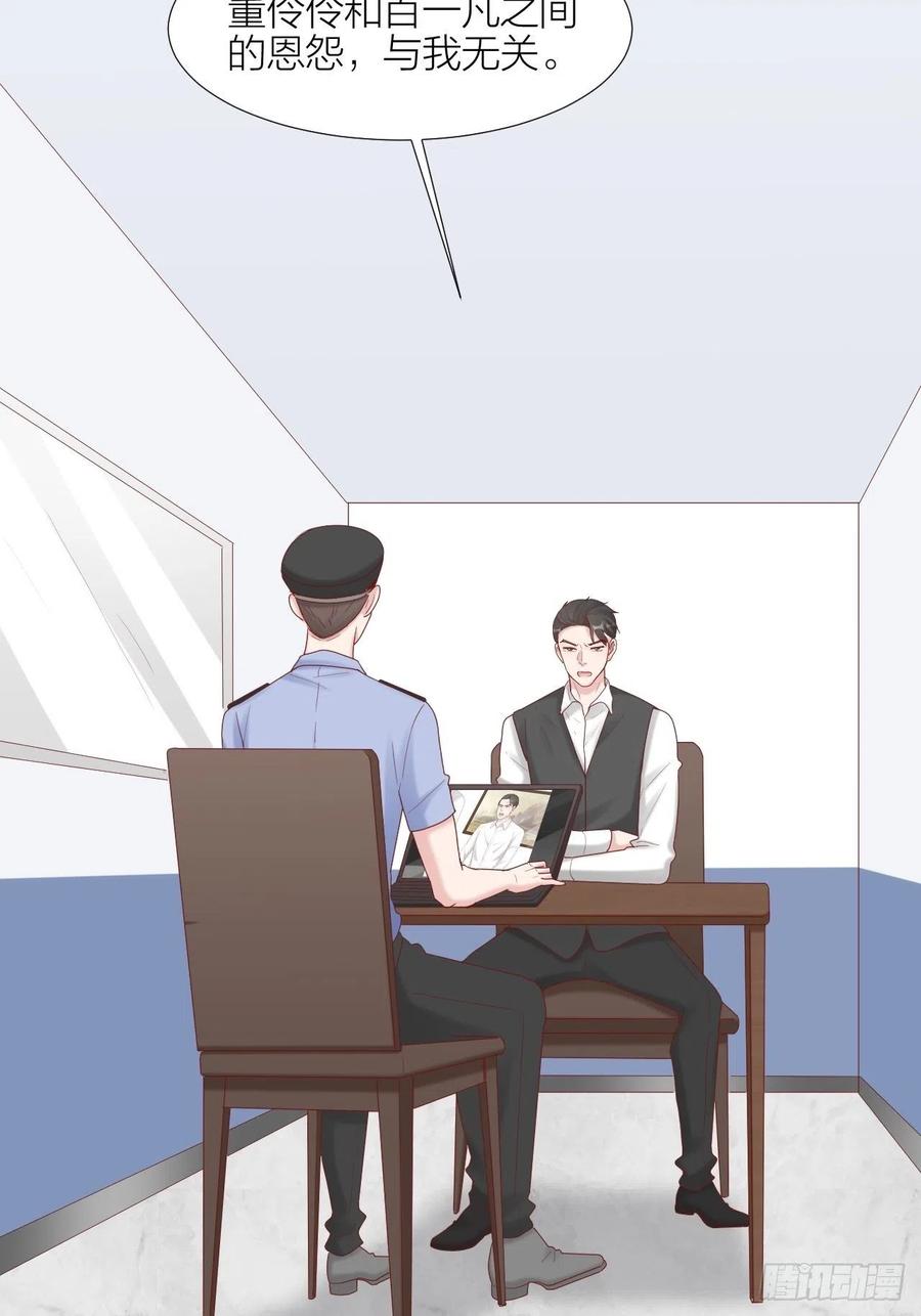 逆转影后 第38话 正义审判 第25页