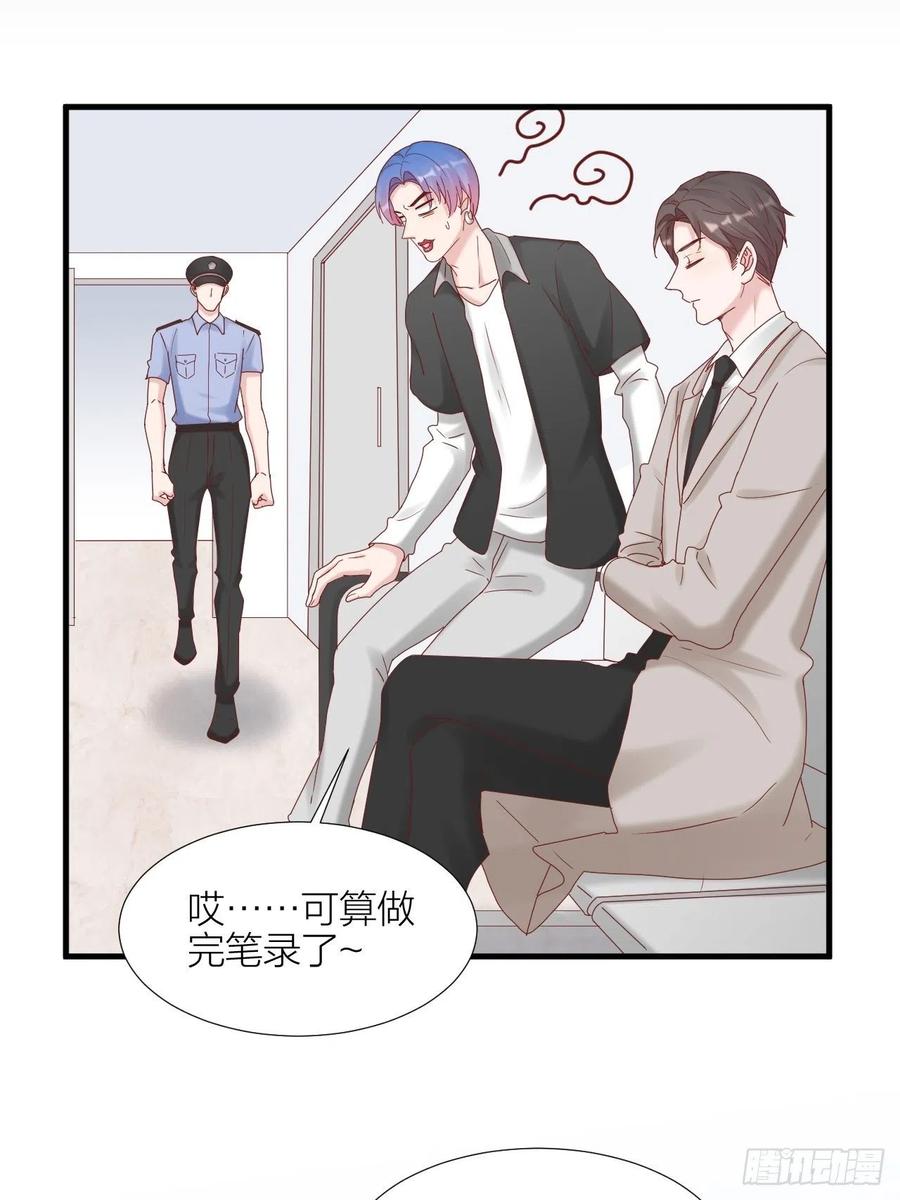逆转影后 第38话 正义审判 第30页