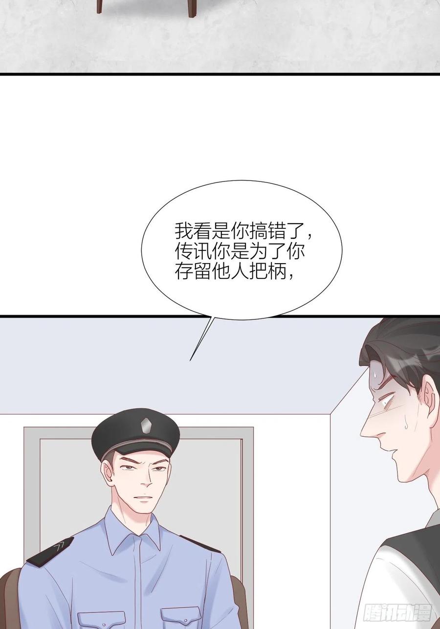 逆转影后 第38话 正义审判 第26页