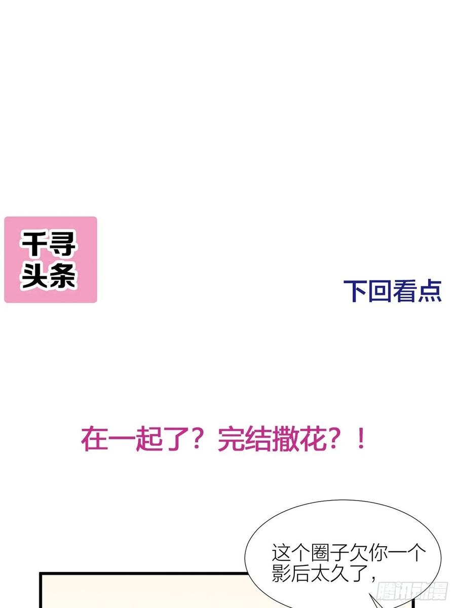 逆转影后 第38话 正义审判 第48页
