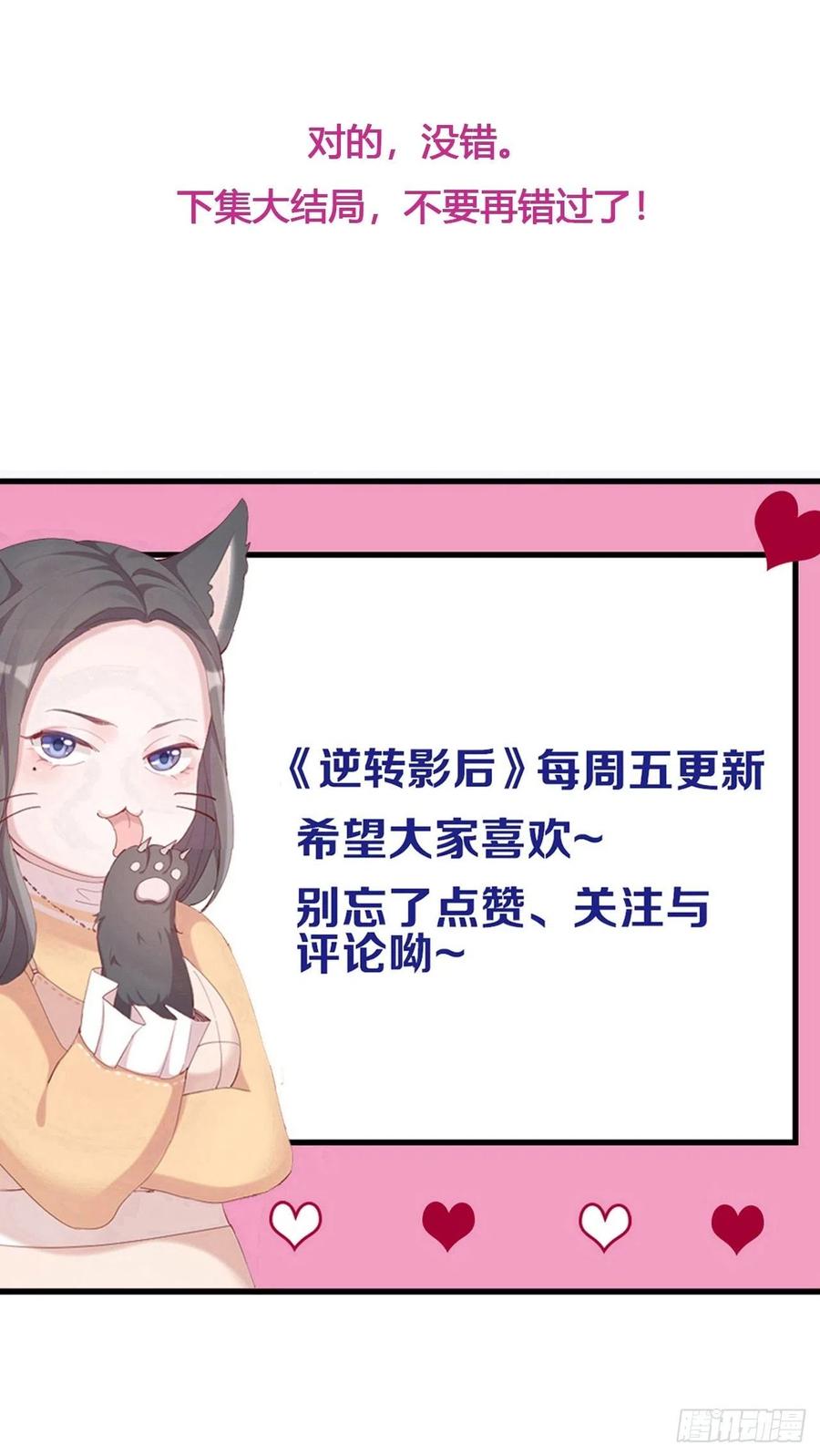 逆转影后 第38话 正义审判 第53页