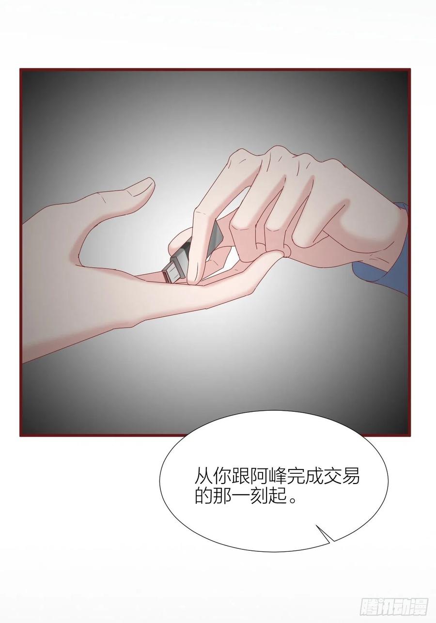 逆转影后 第38话 正义审判 第43页