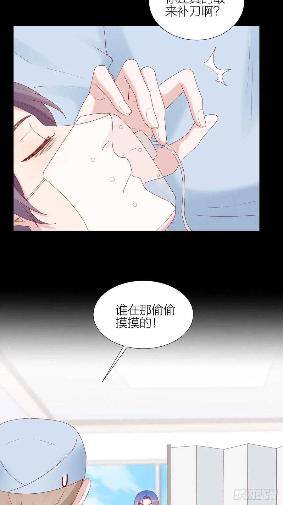 逆转影后 第38话 正义审判 第9页