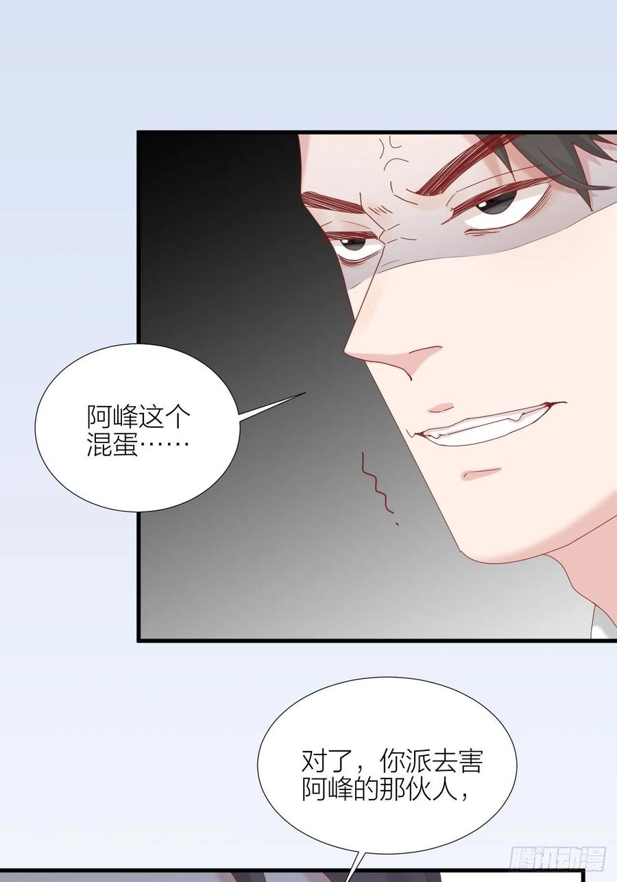 逆转影后 第39话 拥抱幸福 第11页