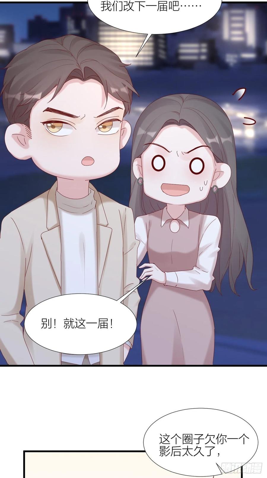 逆转影后 第39话 拥抱幸福 第44页