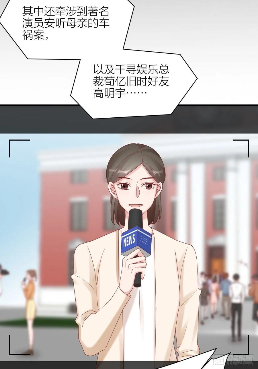 逆转影后 第39话 拥抱幸福 第17页