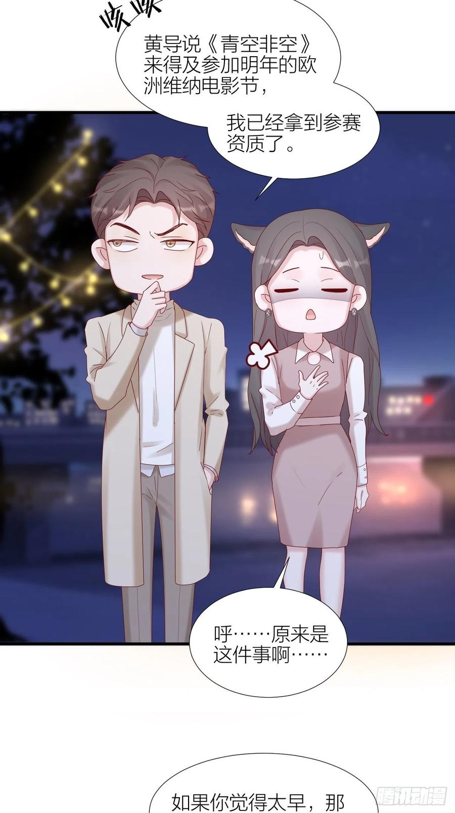 逆转影后 第39话 拥抱幸福 第43页