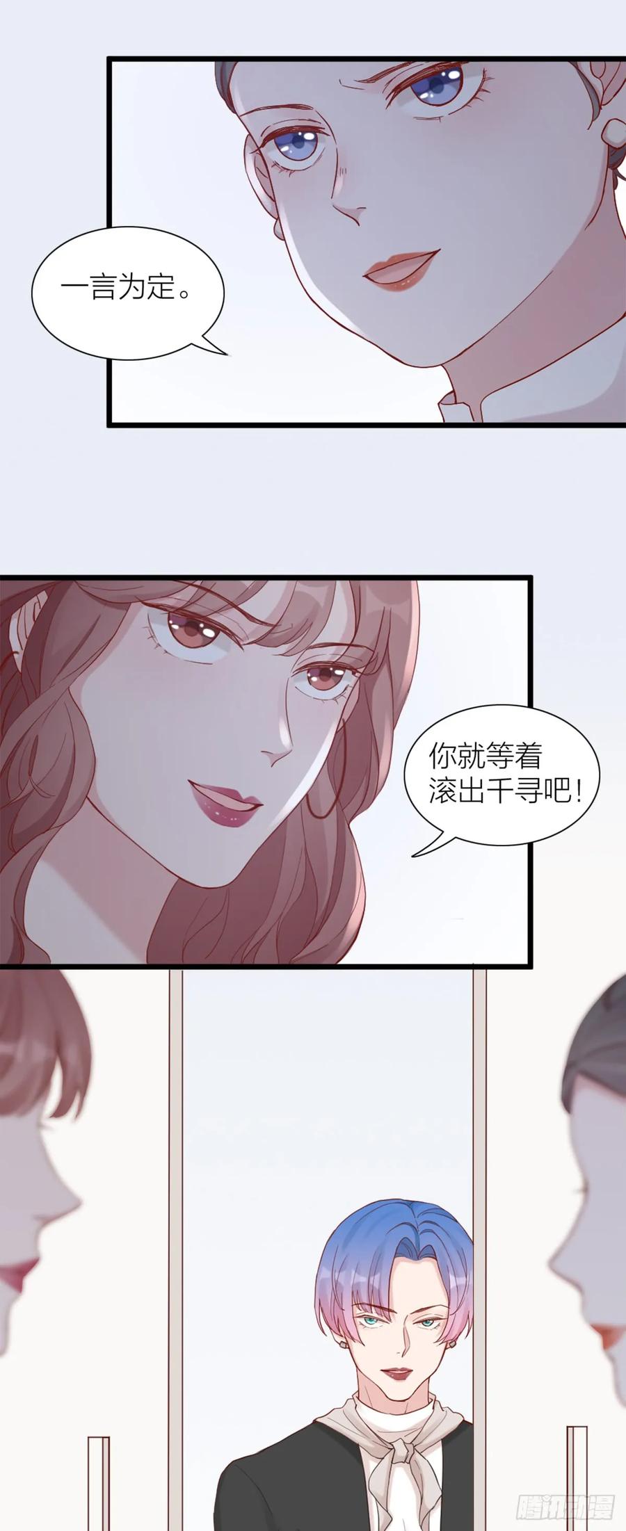 逆转影后 第4话 新人演员的挑衅 第28页