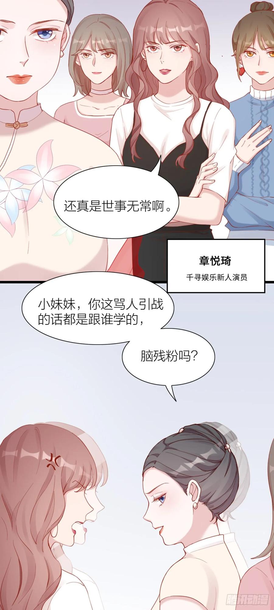 逆转影后 第4话 新人演员的挑衅 第11页