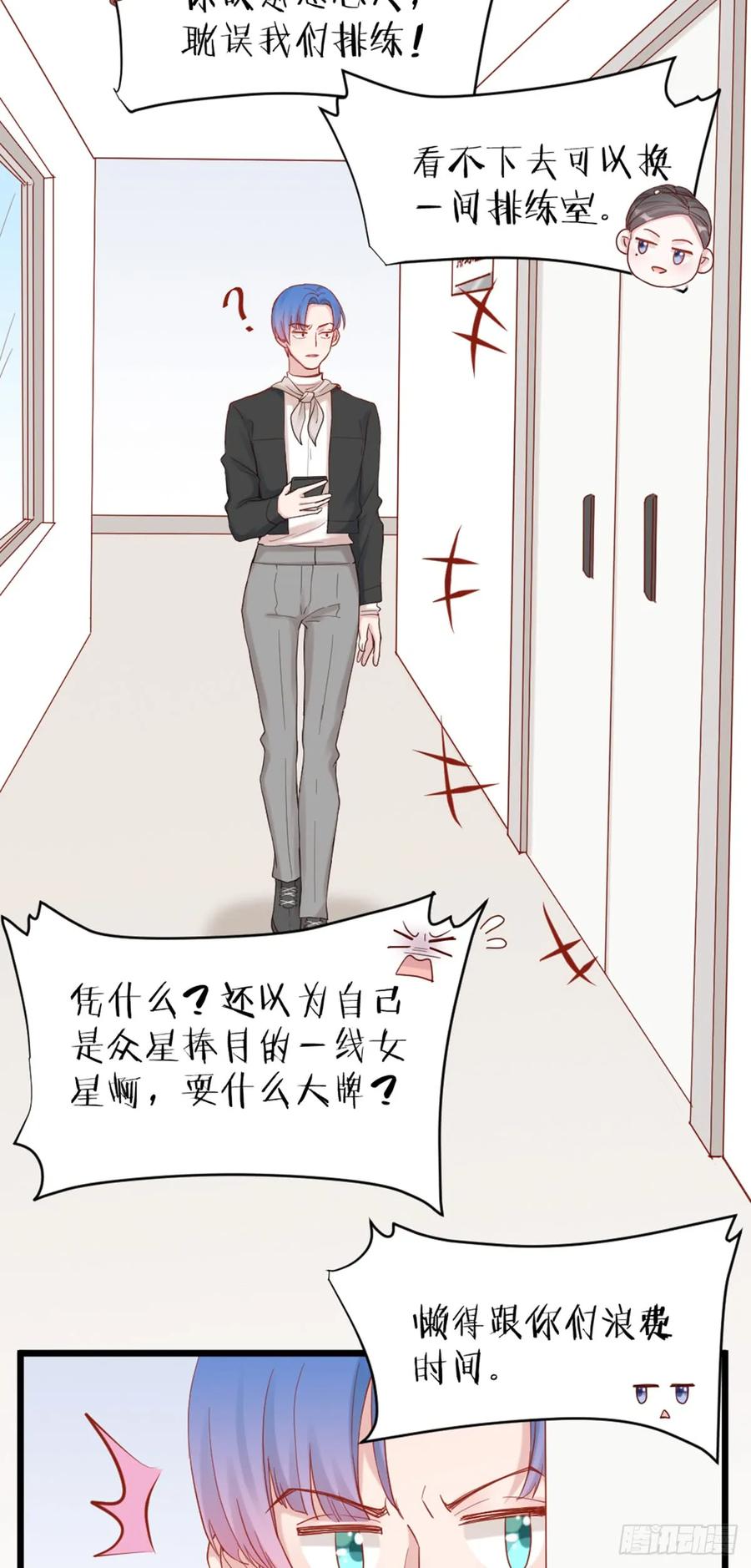逆转影后 第4话 新人演员的挑衅 第17页