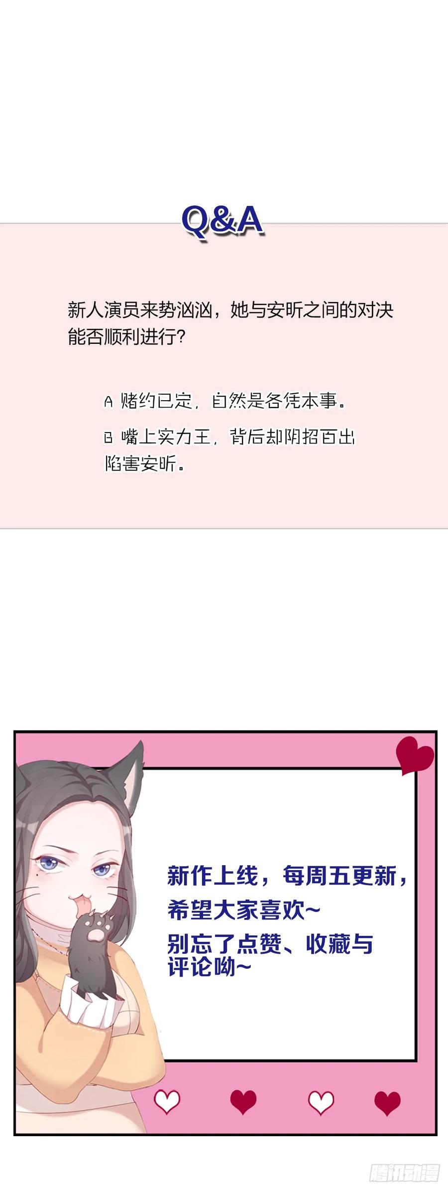 逆转影后 第4话 新人演员的挑衅 第30页