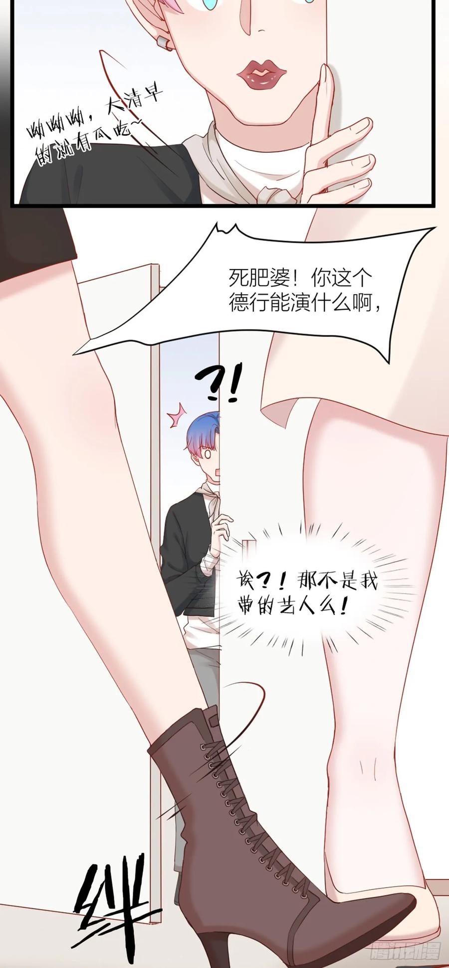 逆转影后 第4话 新人演员的挑衅 第18页