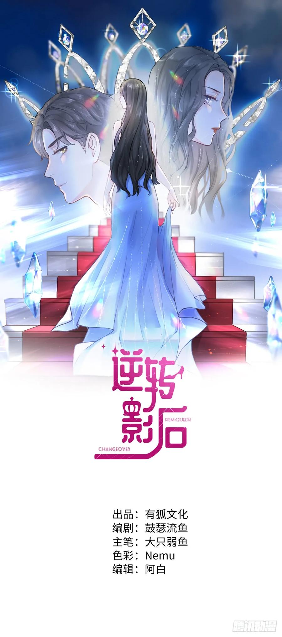 逆转影后 第4话 新人演员的挑衅 第1页