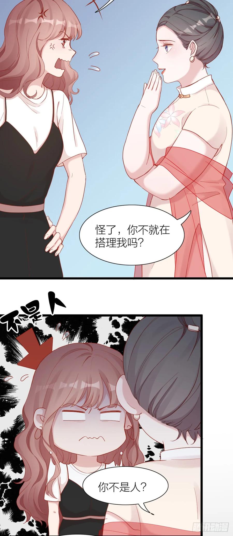 逆转影后 第4话 新人演员的挑衅 第13页