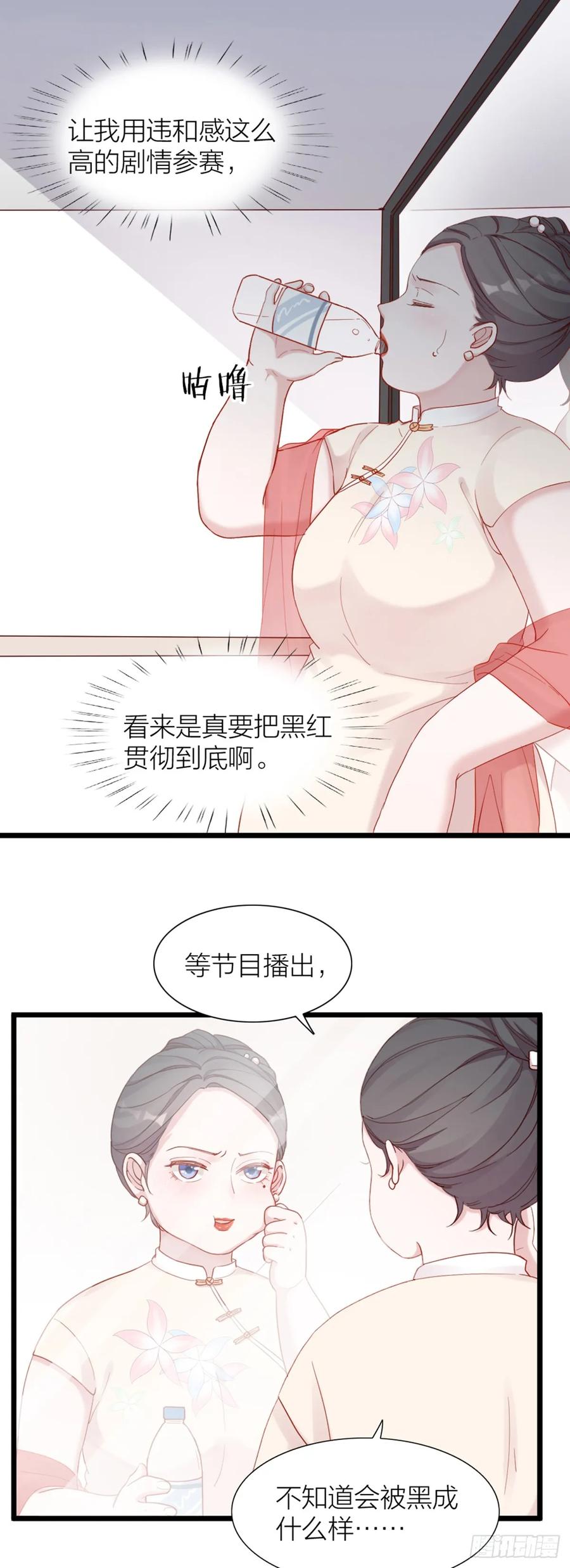 逆转影后 第4话 新人演员的挑衅 第5页