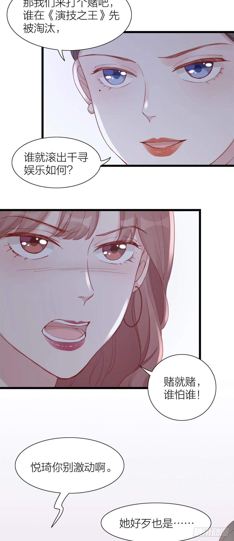 逆转影后 第4话 新人演员的挑衅 第26页