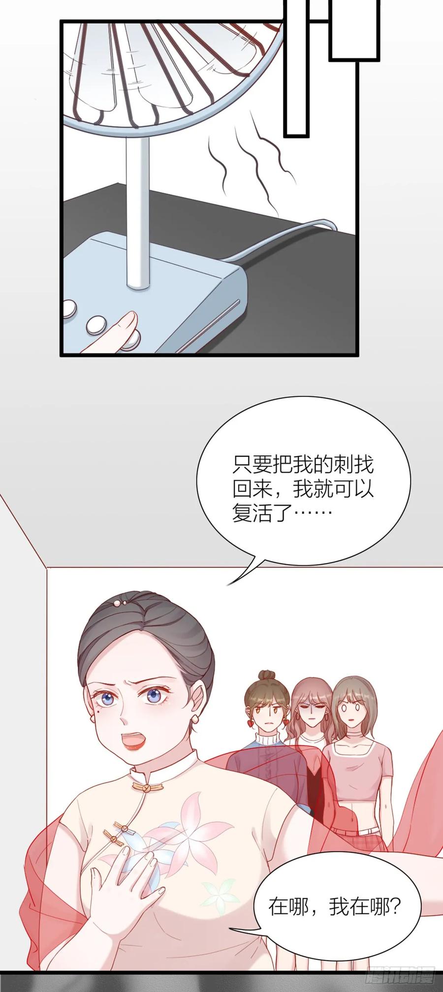 逆转影后 第4话 新人演员的挑衅 第15页