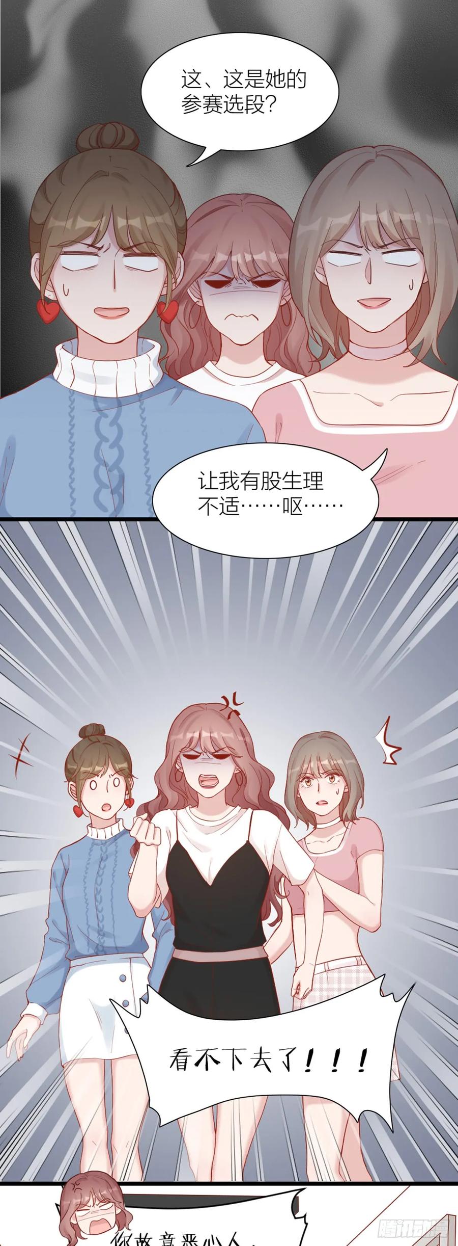 逆转影后 第4话 新人演员的挑衅 第16页