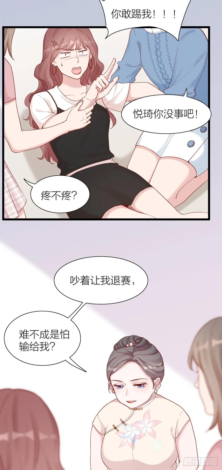 逆转影后 第4话 新人演员的挑衅 第24页
