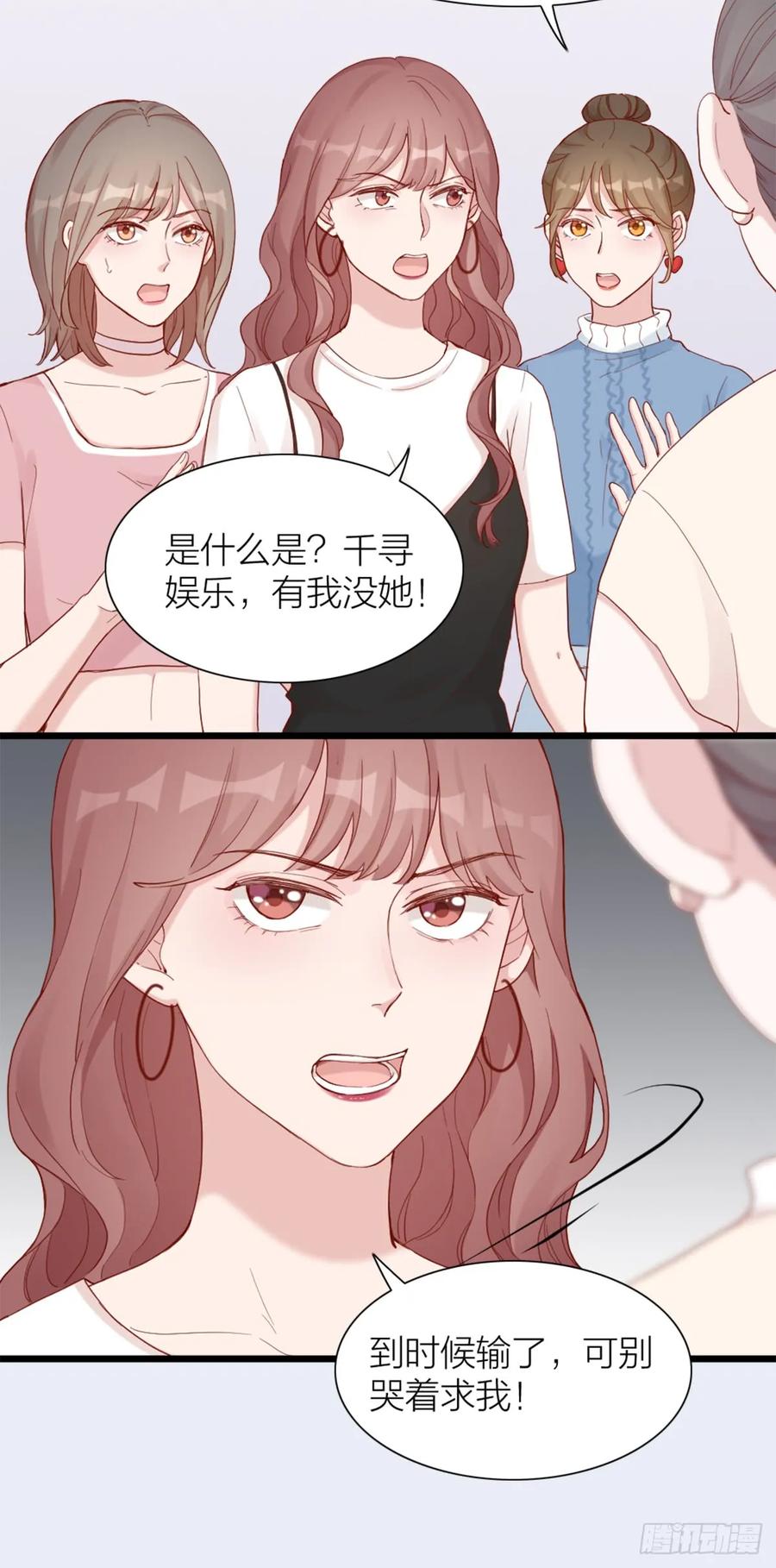 逆转影后 第4话 新人演员的挑衅 第27页
