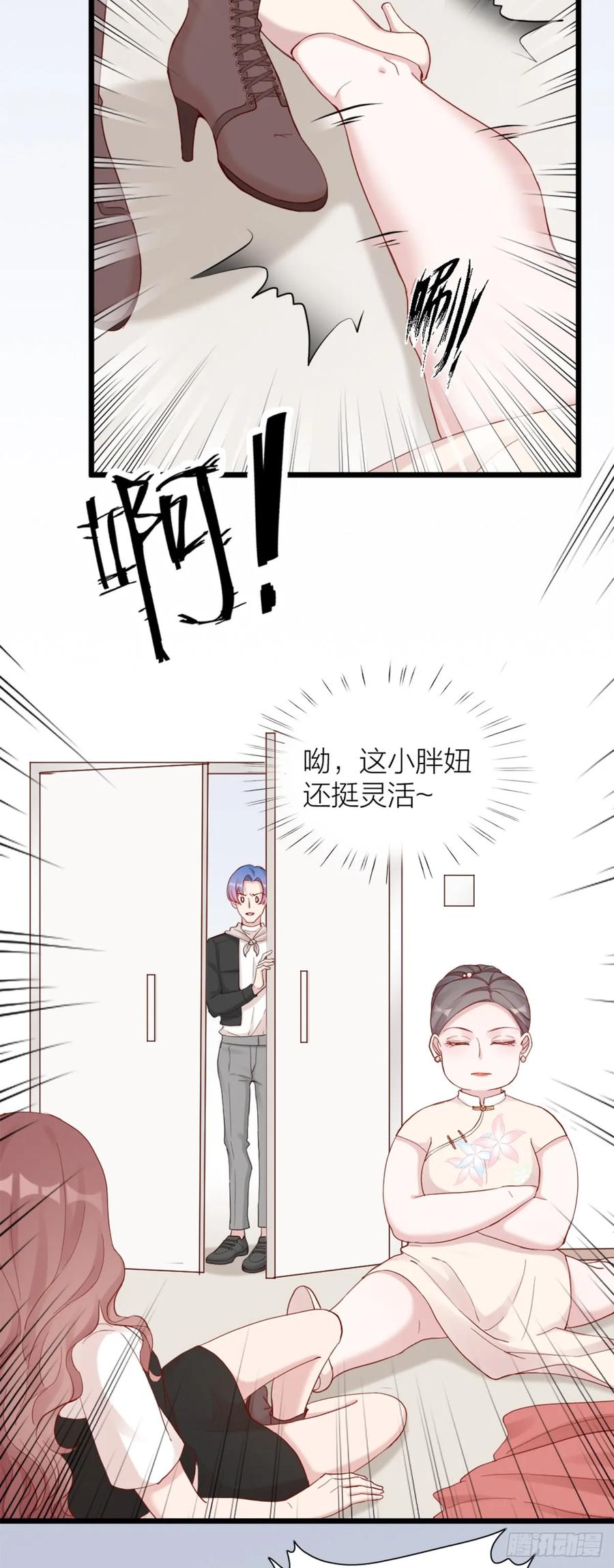 逆转影后 第4话 新人演员的挑衅 第23页