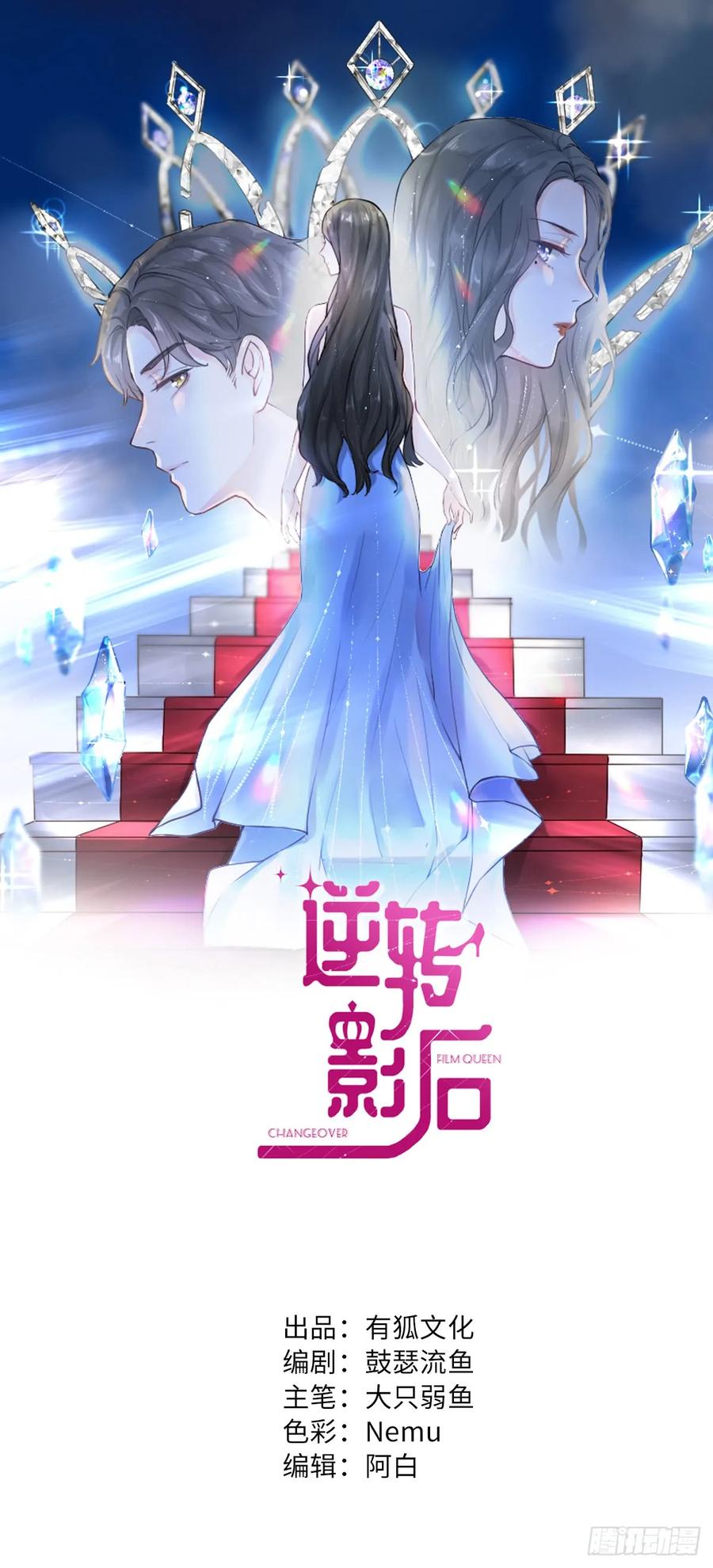 逆转影后 第5话 实力才是正道 第1页