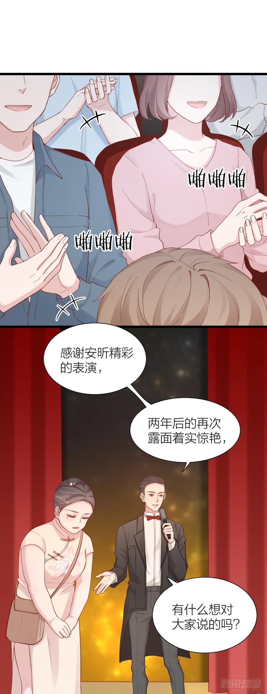 逆转影后 第5话 实力才是正道 第29页