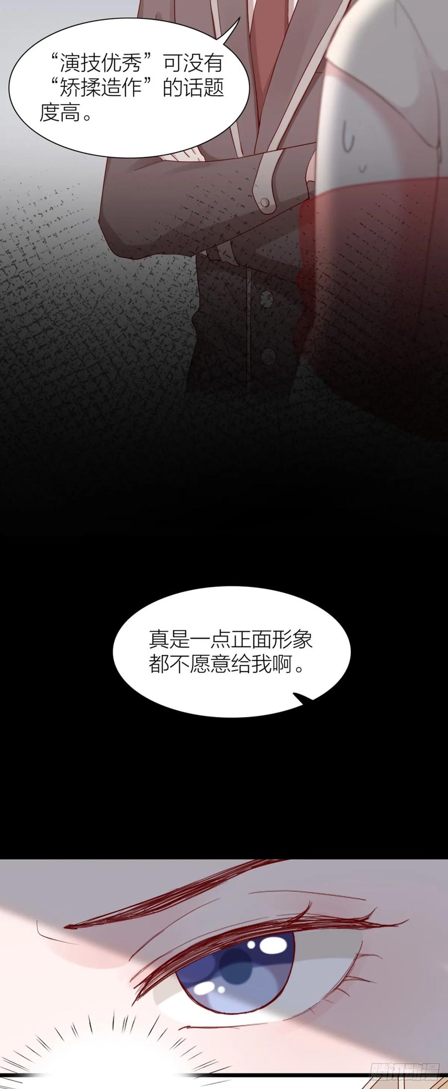 逆转影后 第5话 实力才是正道 第8页