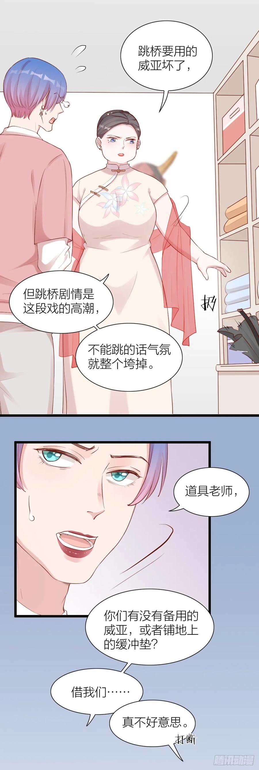 逆转影后 第5话 实力才是正道 第17页