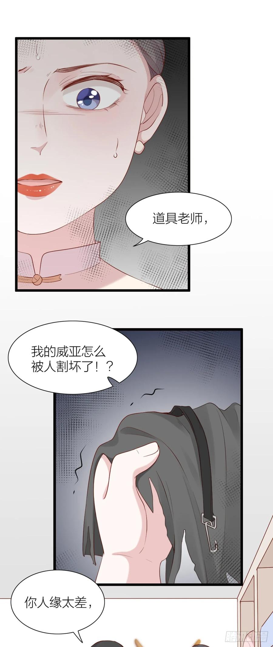 逆转影后 第5话 实力才是正道 第12页