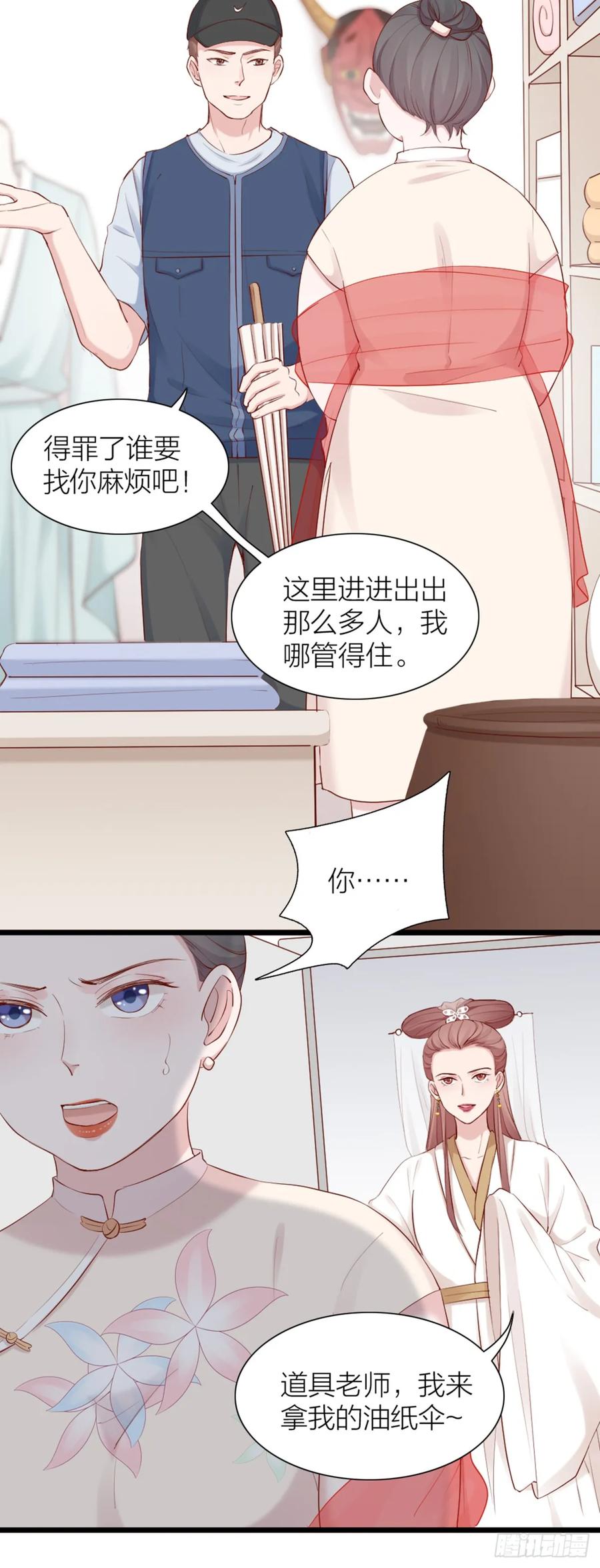 逆转影后 第5话 实力才是正道 第13页