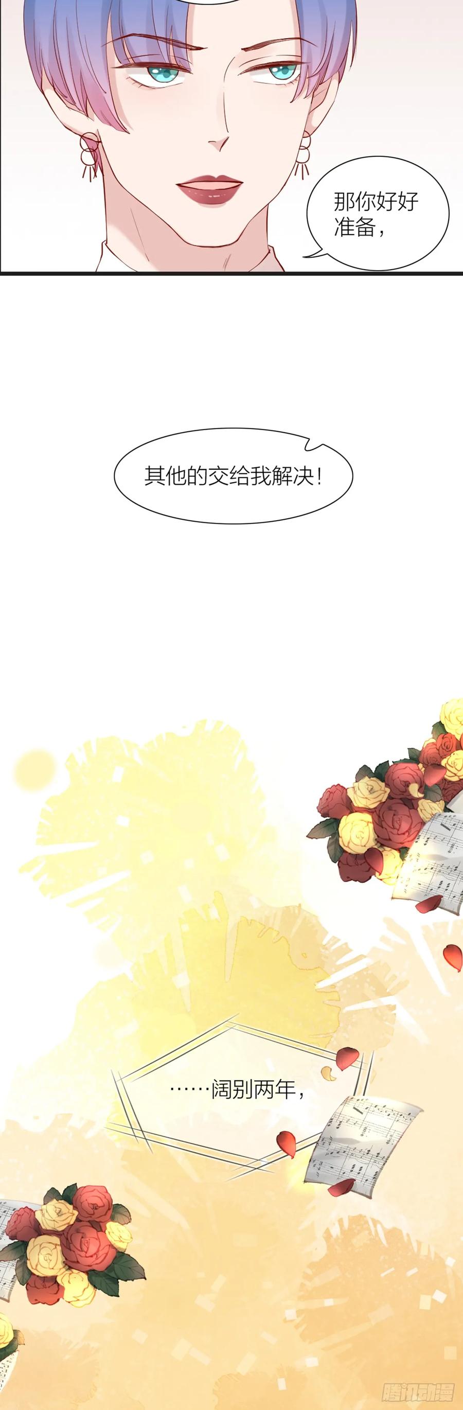 逆转影后 第5话 实力才是正道 第21页
