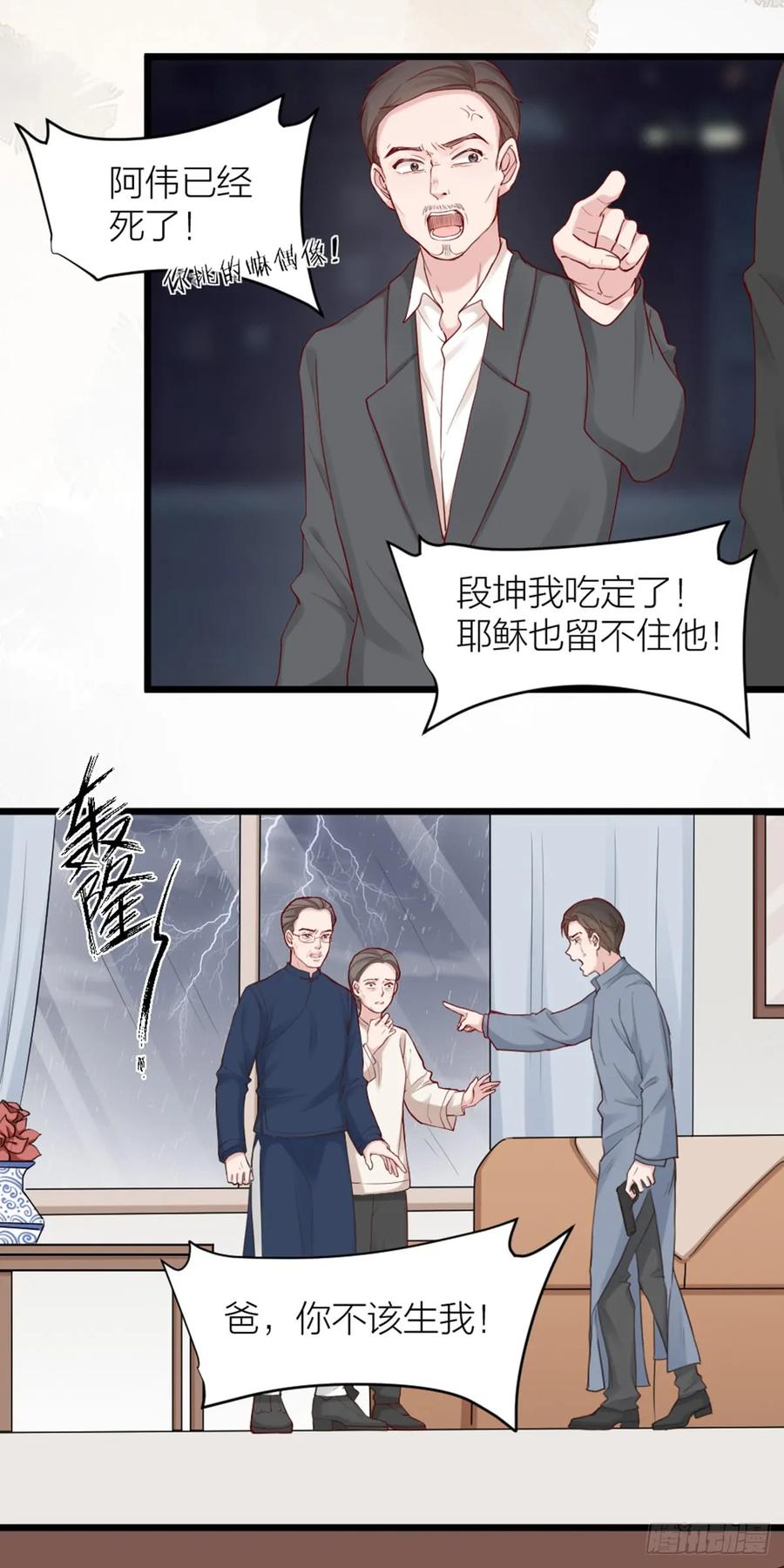 逆转影后 第5话 实力才是正道 第4页