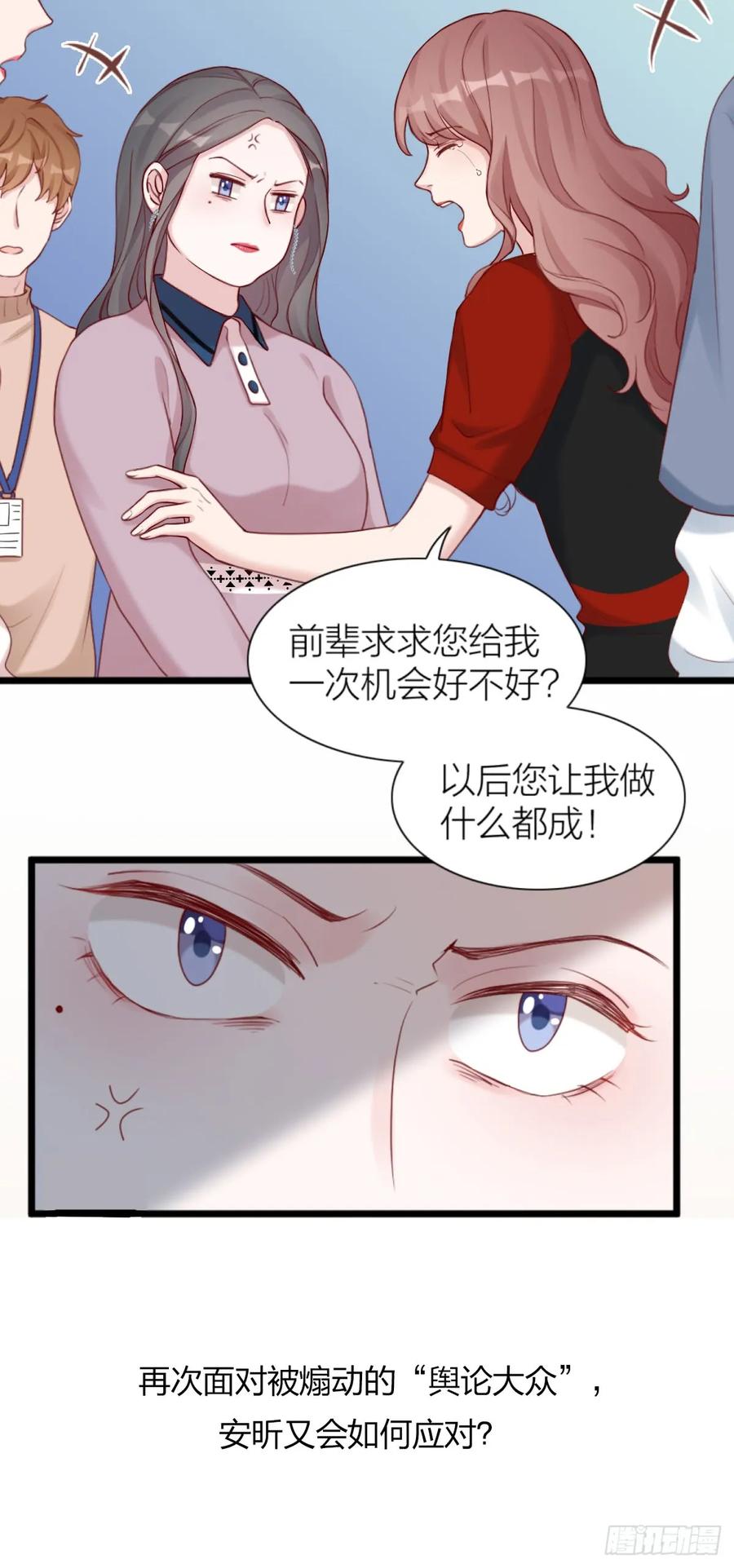 逆转影后 第5话 实力才是正道 第39页