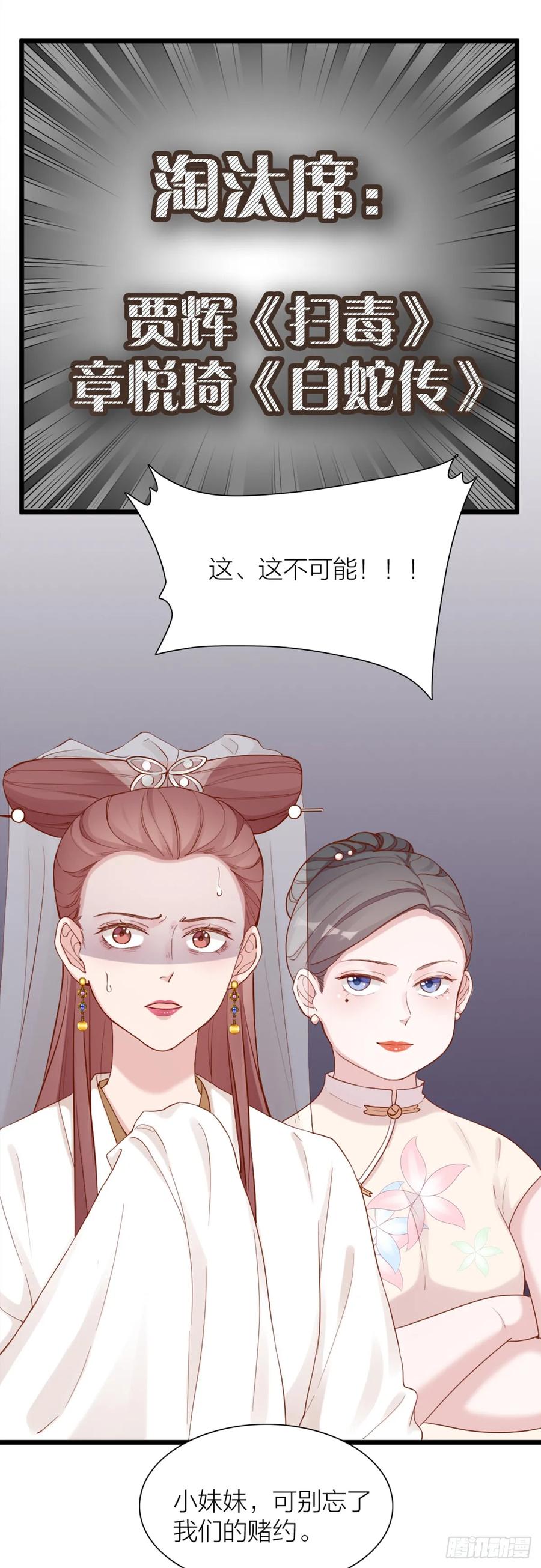 逆转影后 第5话 实力才是正道 第35页