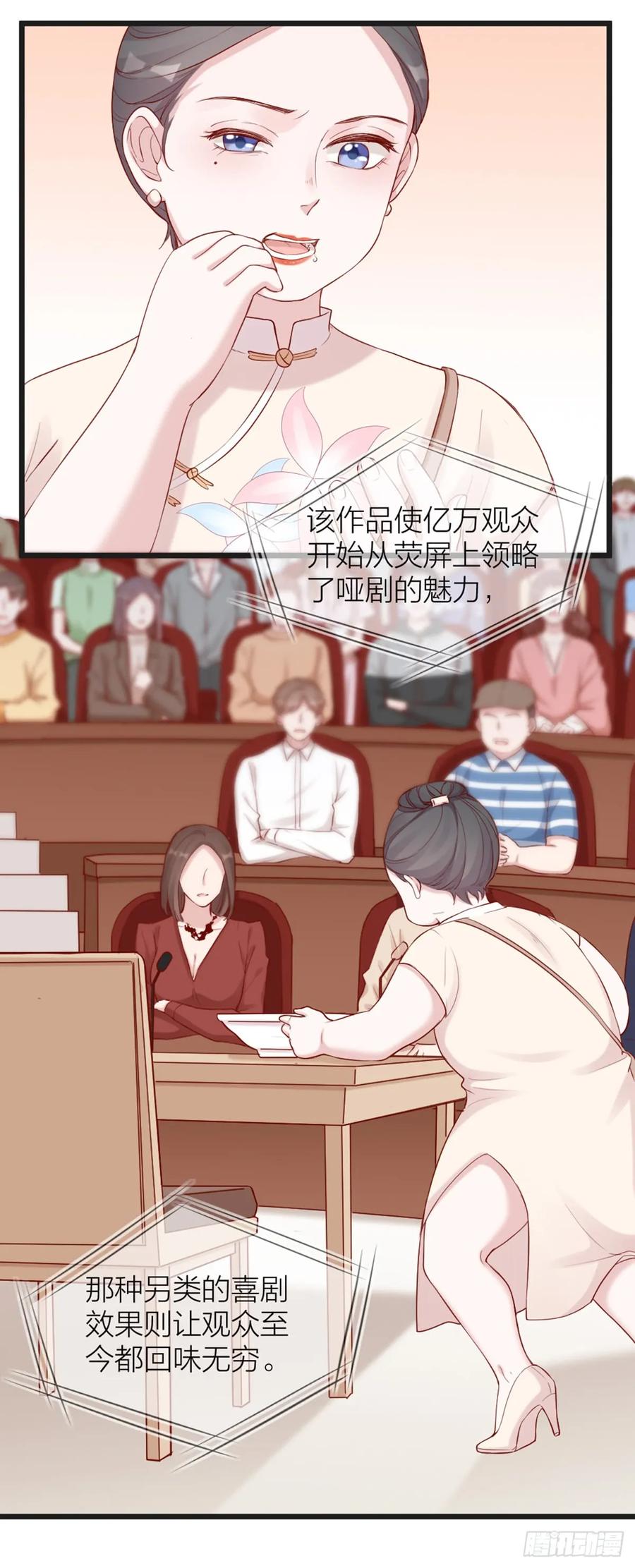 逆转影后 第5话 实力才是正道 第25页
