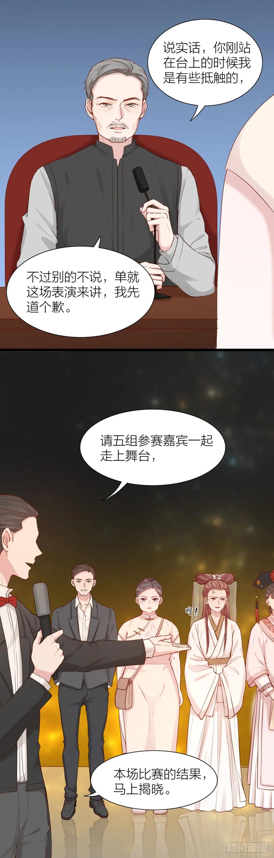 逆转影后 第5话 实力才是正道 第33页