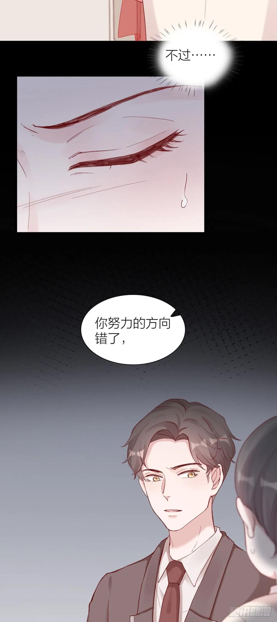 逆转影后 第5话 实力才是正道 第7页