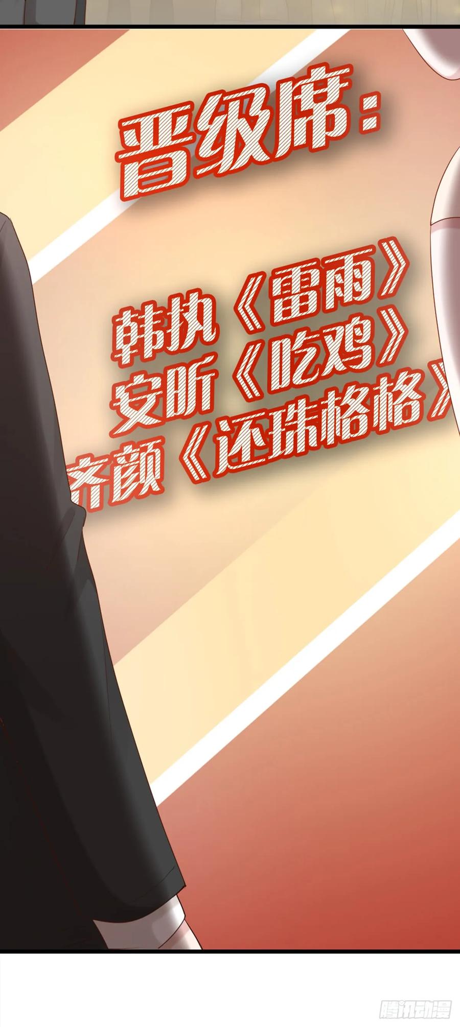 逆转影后 第5话 实力才是正道 第34页