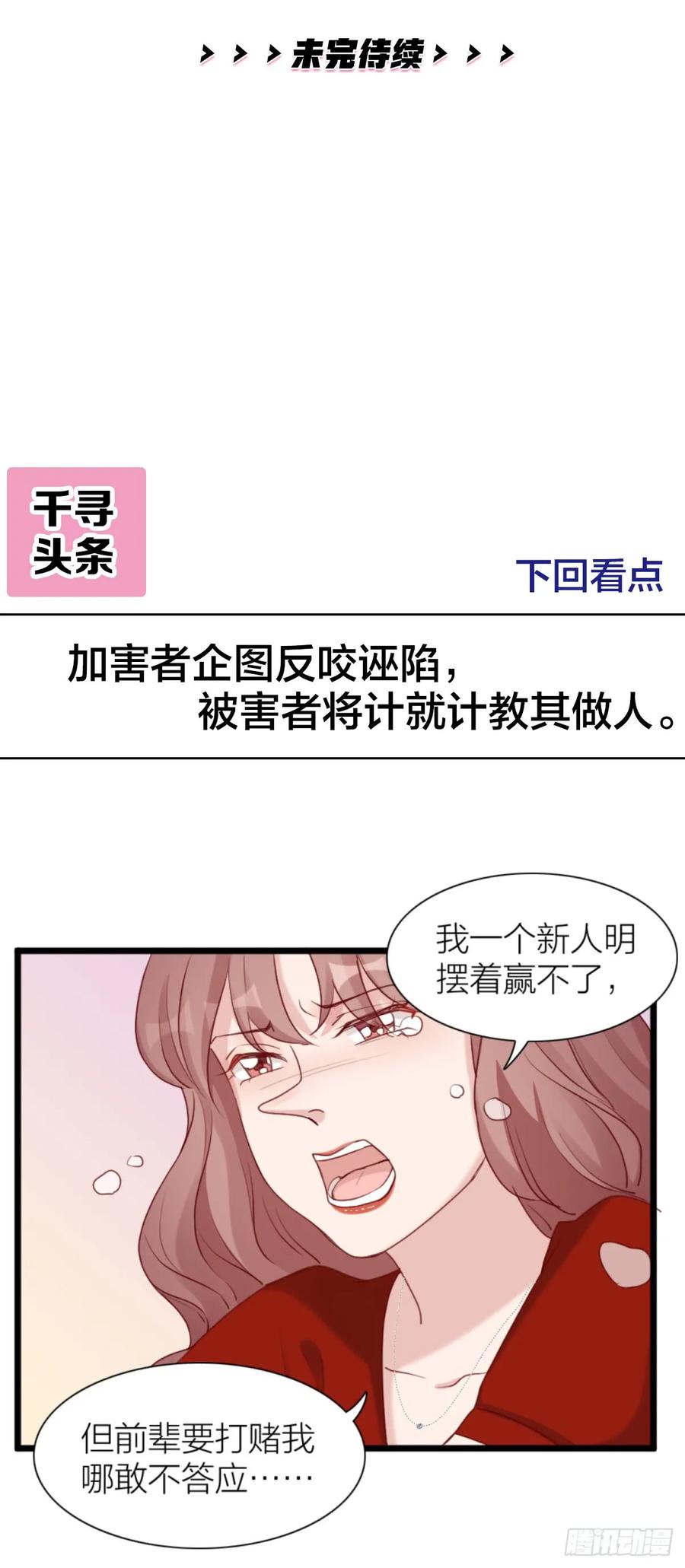 逆转影后 第5话 实力才是正道 第37页