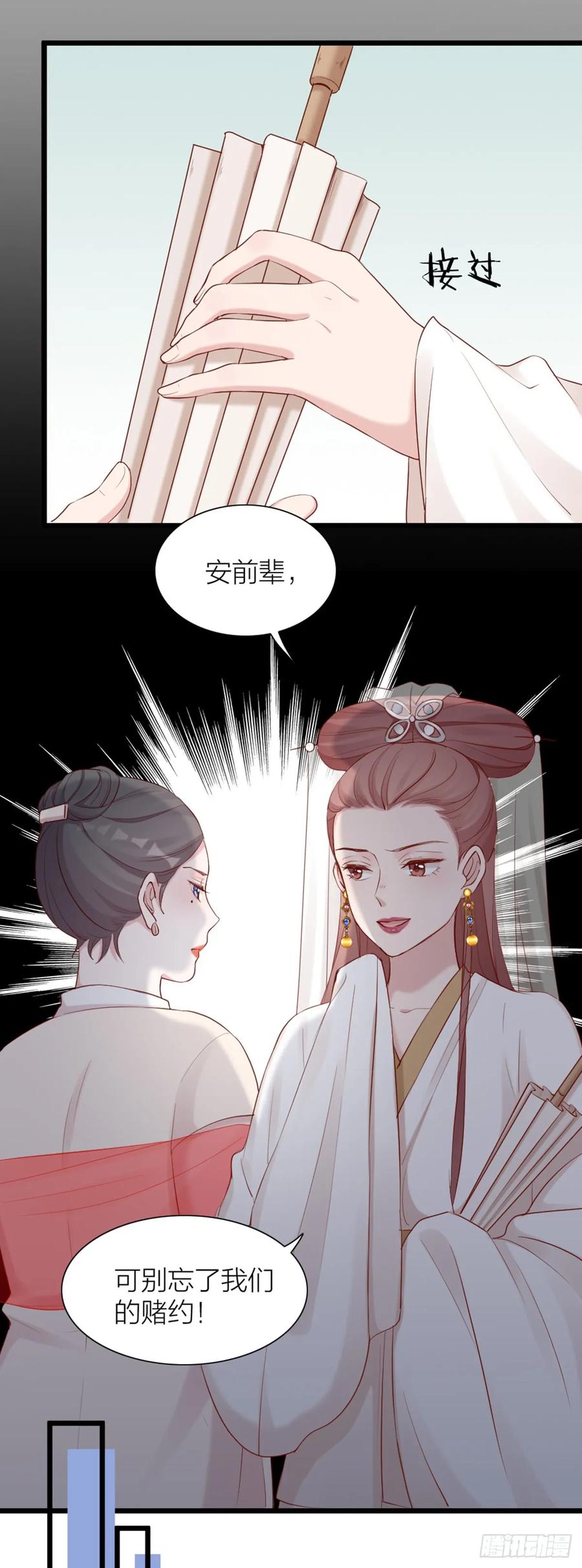 逆转影后 第5话 实力才是正道 第15页