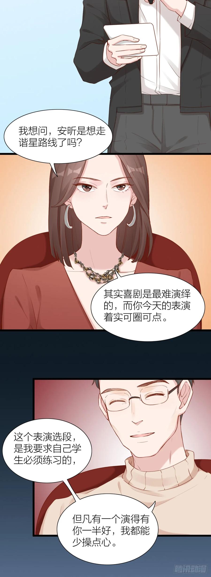 逆转影后 第5话 实力才是正道 第32页
