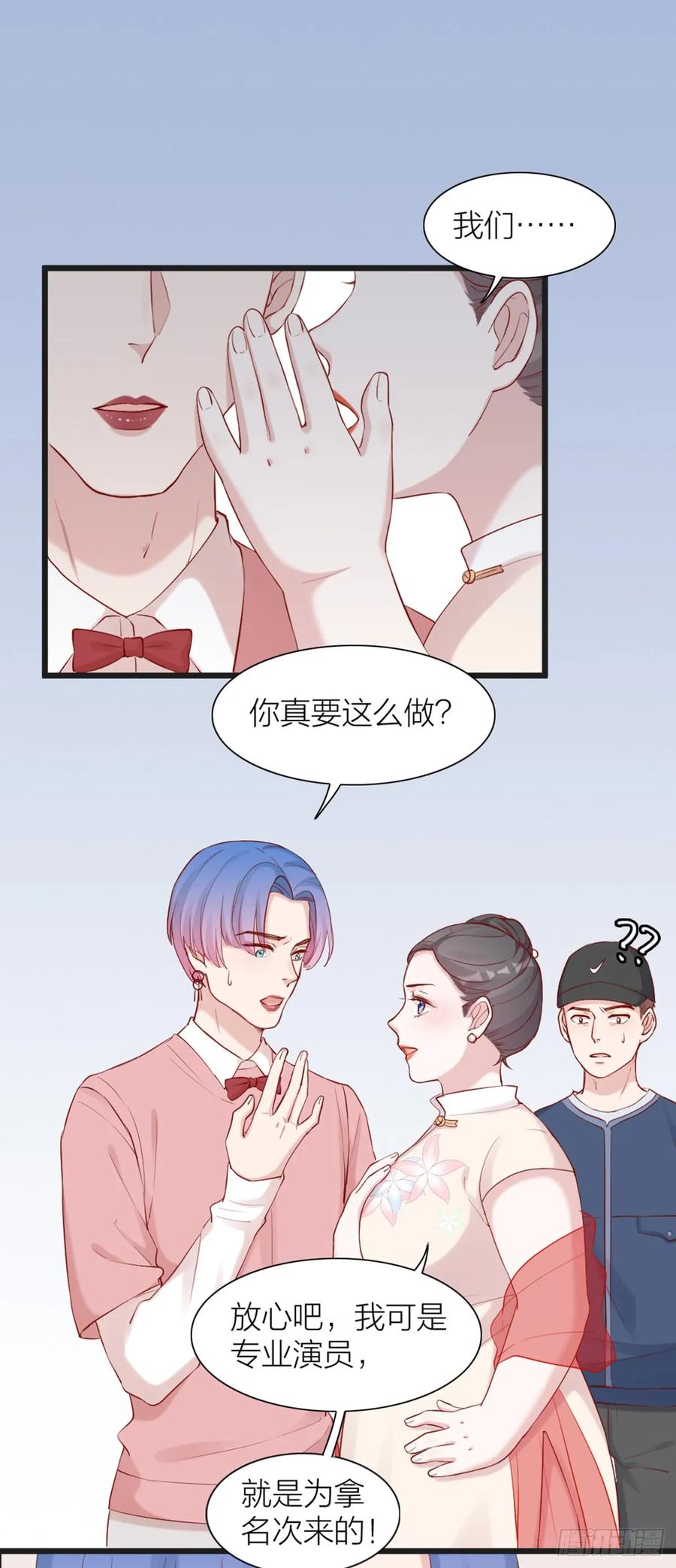 逆转影后 第5话 实力才是正道 第20页