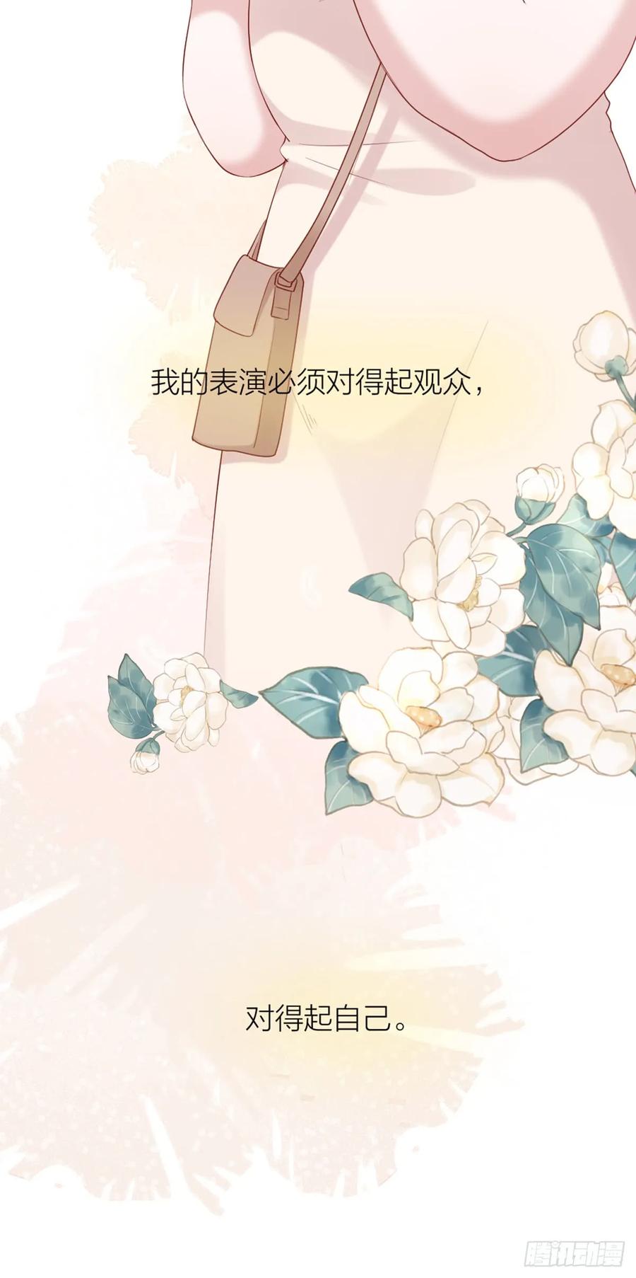 逆转影后 第5话 实力才是正道 第28页