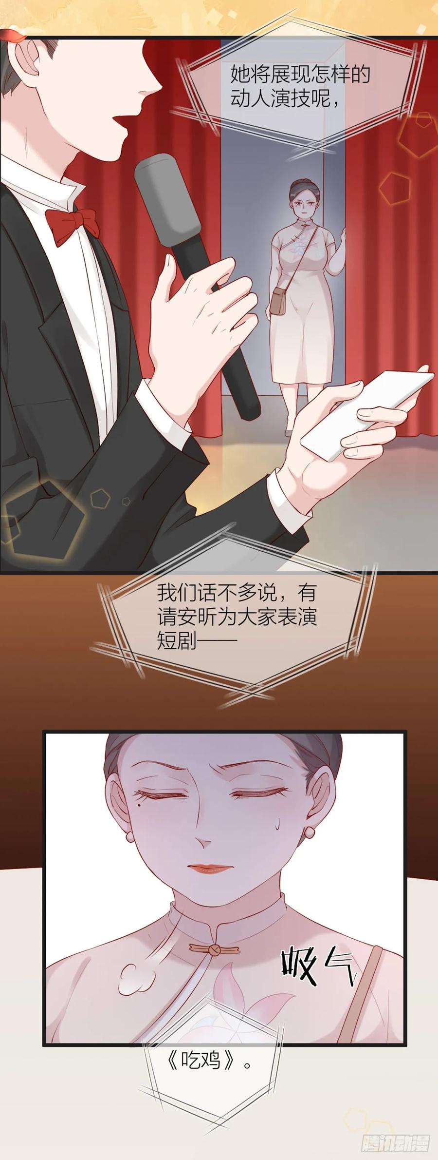逆转影后 第5话 实力才是正道 第22页