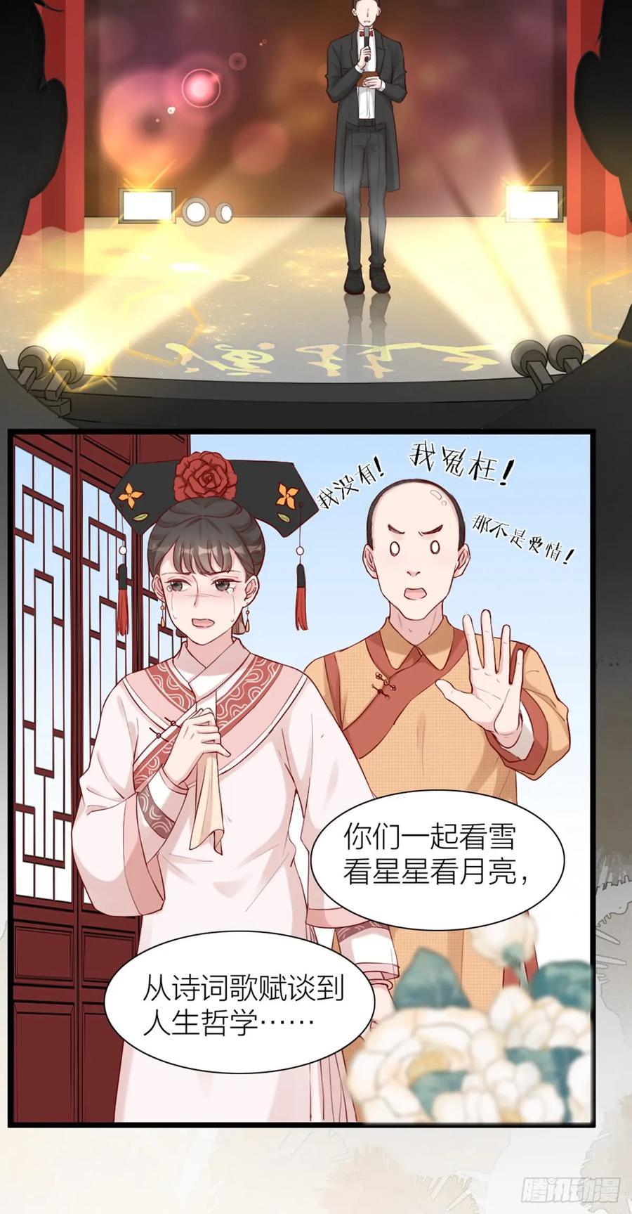 逆转影后 第5话 实力才是正道 第3页