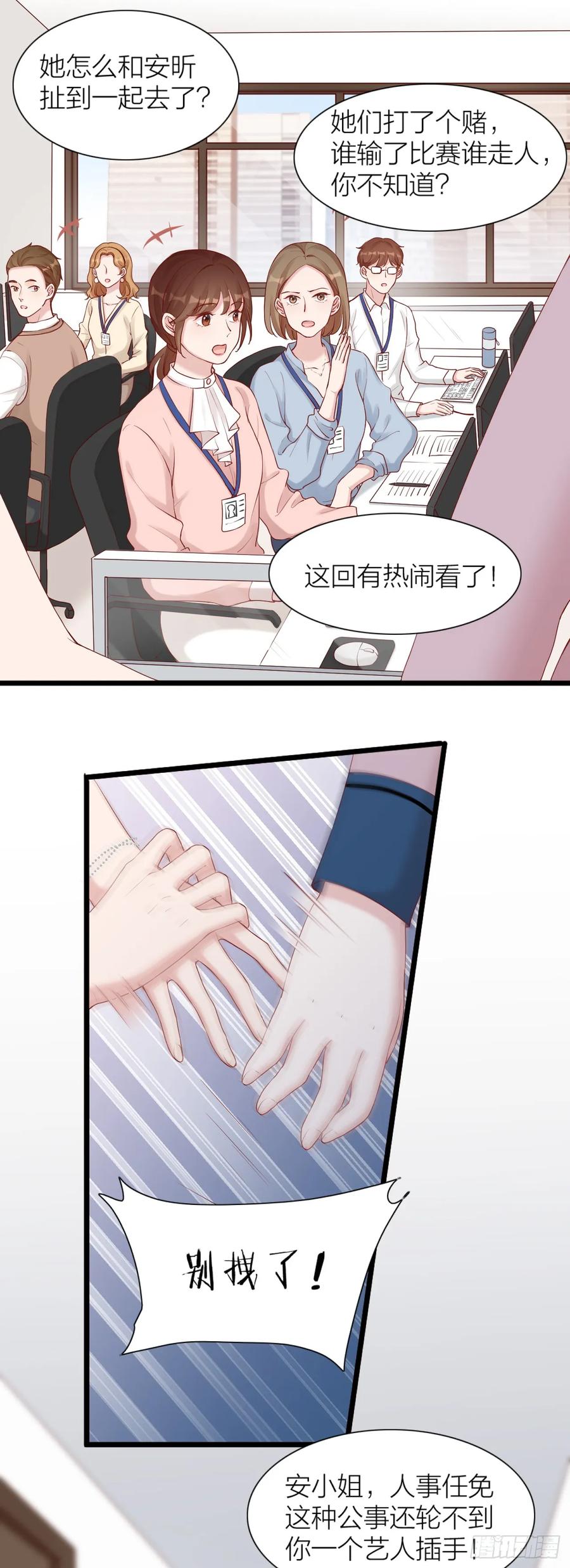 逆转影后 第6话 愿赌必须服输 第7页