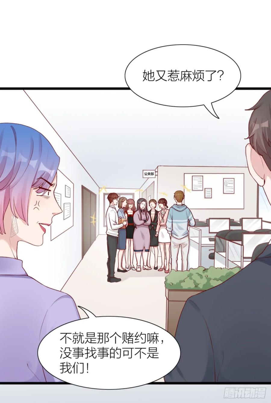 逆转影后 第6话 愿赌必须服输 第16页