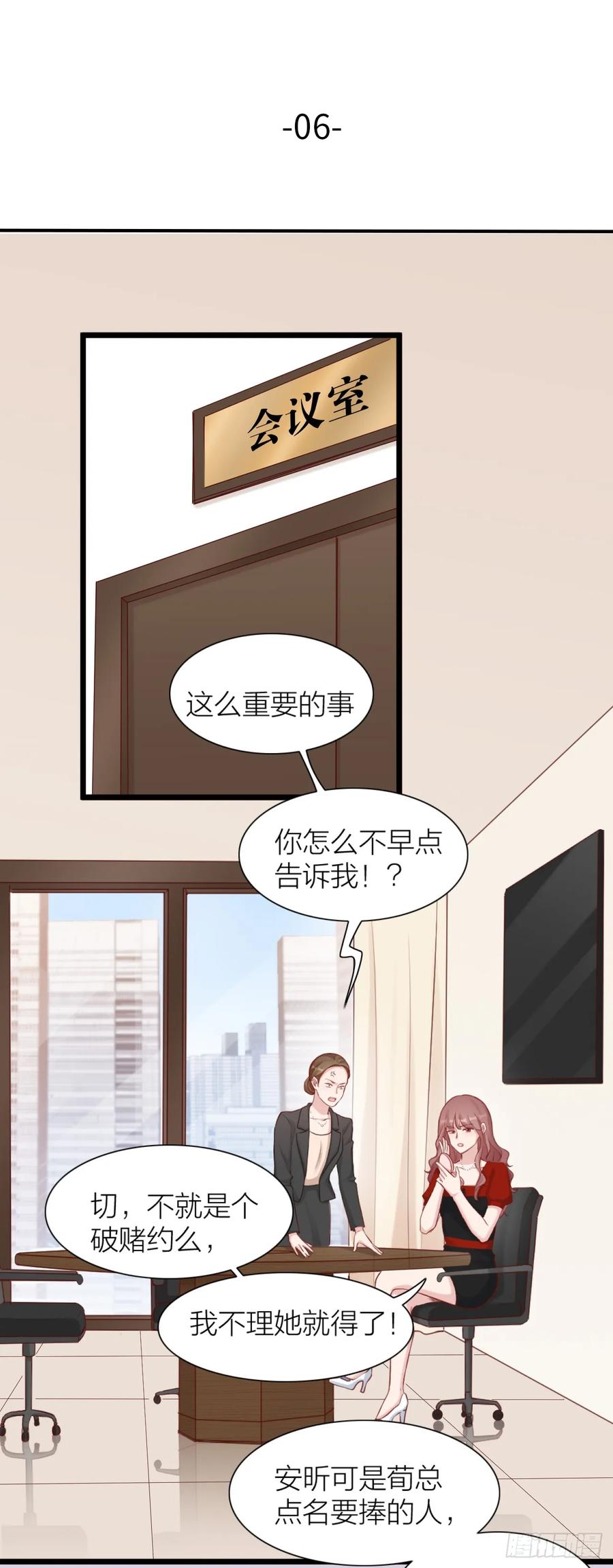 逆转影后 第6话 愿赌必须服输 第2页